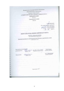 Статья: К вопросу о развитии института брачного договора в системе Российского права